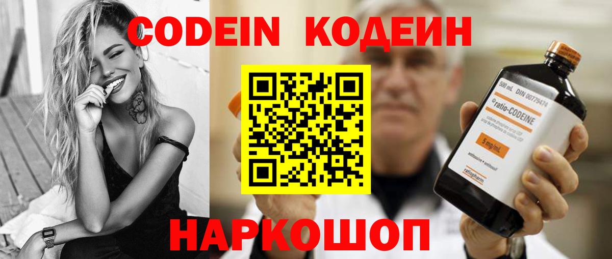 Кодеин Purple Drank  Вход с VPN  Рославль  Codein Purple Drank 