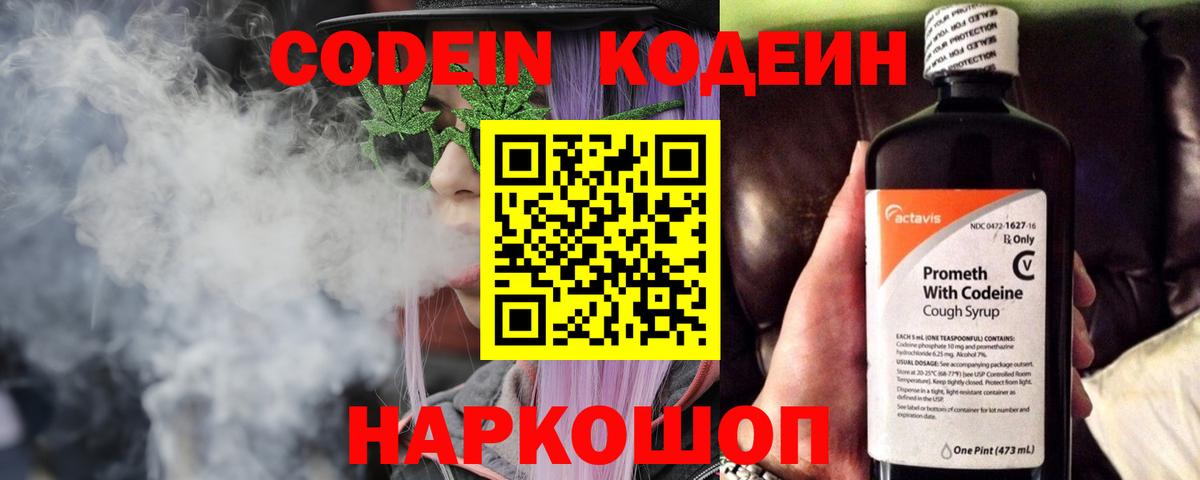 Кодеин напиток Lean (лин) Рославль