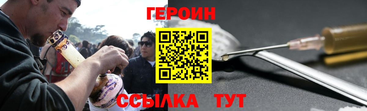 Героин гречка  Вход с VPN  Рославль 