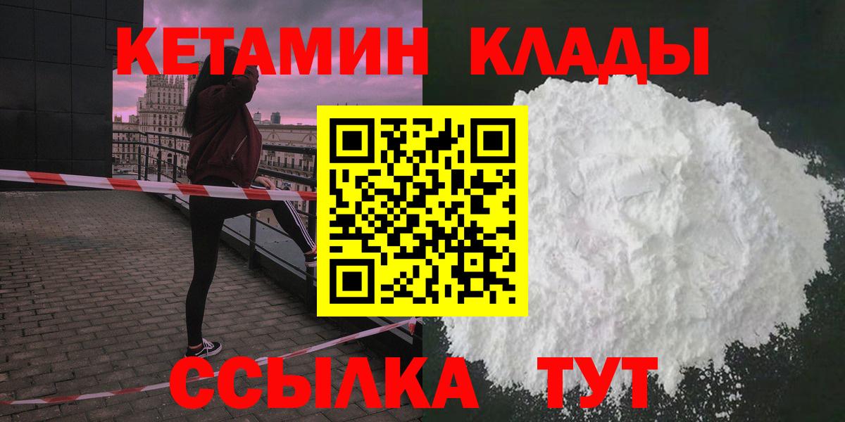 КЕТАМИН ketamine  Вход с VPN  Рославль 