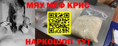 мяу мяу кристалл Ливны