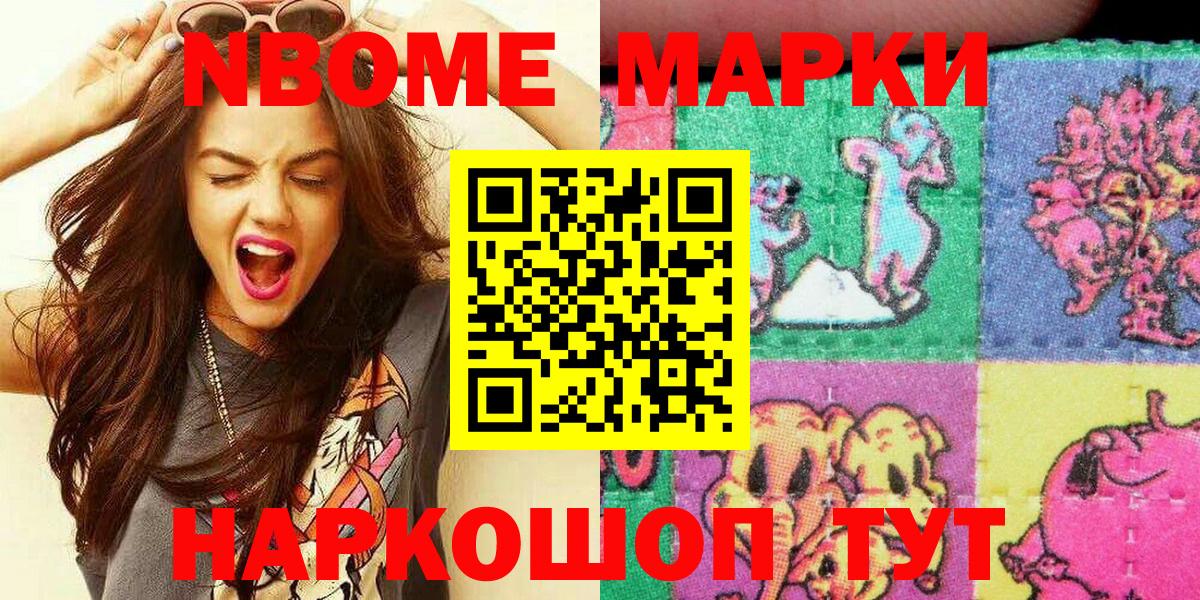 Наркотические марки 1500мкг Рославль